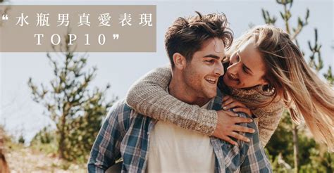 水瓶男約砲|水瓶男遇到真愛的10大特徵！想跟水瓶男交往、在一起。